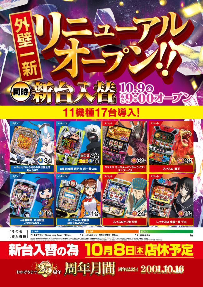 ニラクひたちなか店