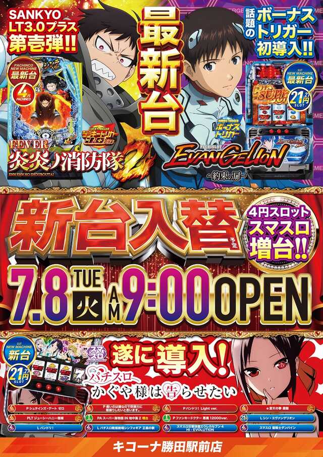 キコーナ勝田駅前店