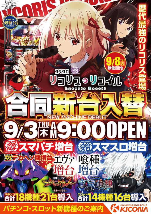 キコーナ勝田駅前店