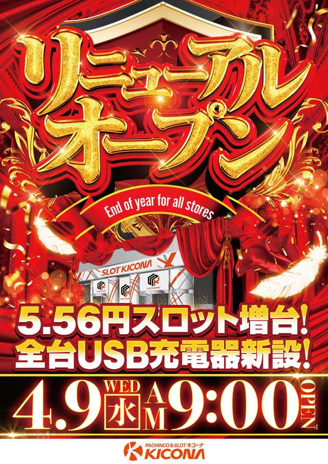 キコーナ日立駅前店