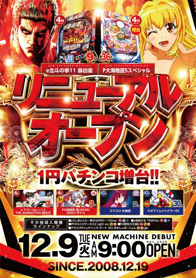 ビックマーチ勝田店