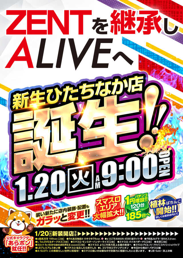 ＡＬＩＶＥひたちなか店