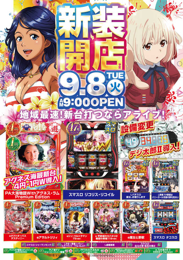 ＡＬＩＶＥひたちなか店