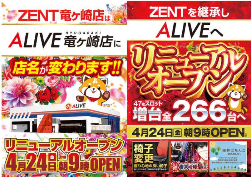 ＺＥＮＴ竜ヶ崎店