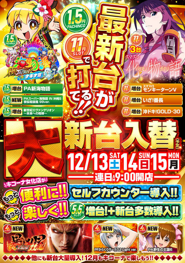 キコーナ女化店