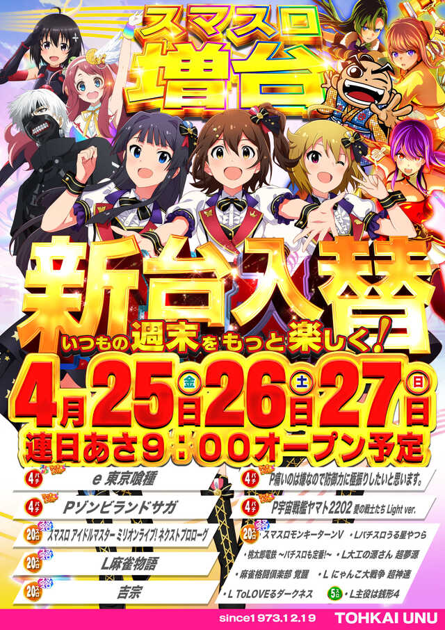 東海ＵＮＵ