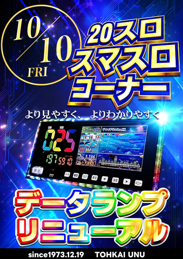 東海ＵＮＵ