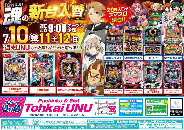 東海ＵＮＵ
