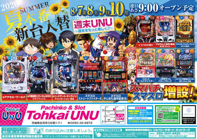 東海ＵＮＵ
