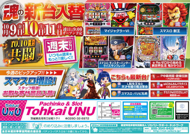東海ＵＮＵ