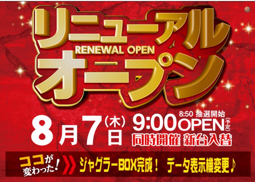 ダイナム下館店