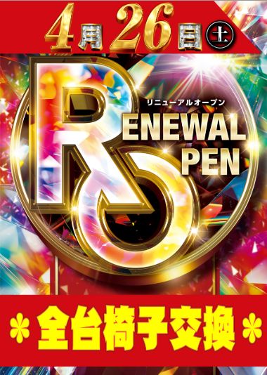 ダイナム鹿嶋店