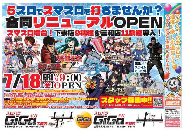 スロットマシンパラダイスＧＩＧＡ三和店