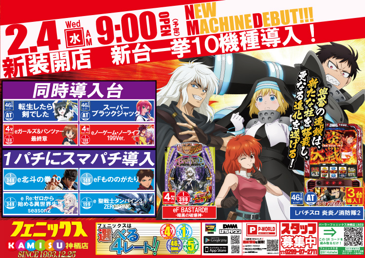 パーラーフェニックス