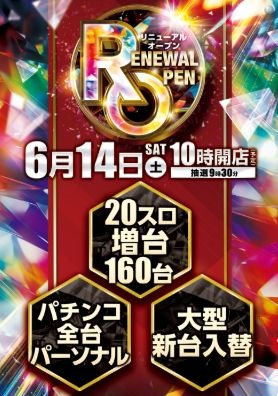 ダイナム新治店