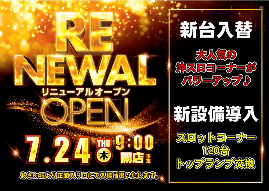 ダイナム新治店