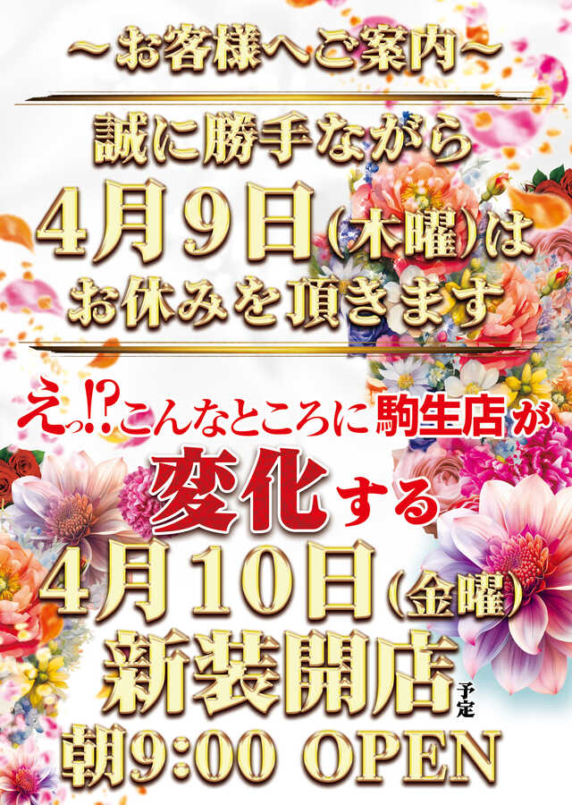 ＺＥＮＴ駒生店