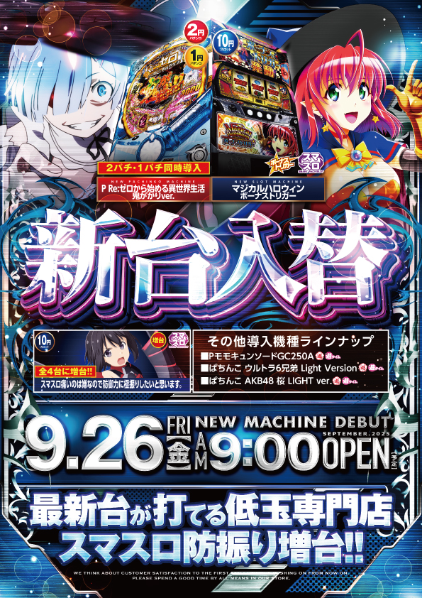 ビックマーチ簗瀬店