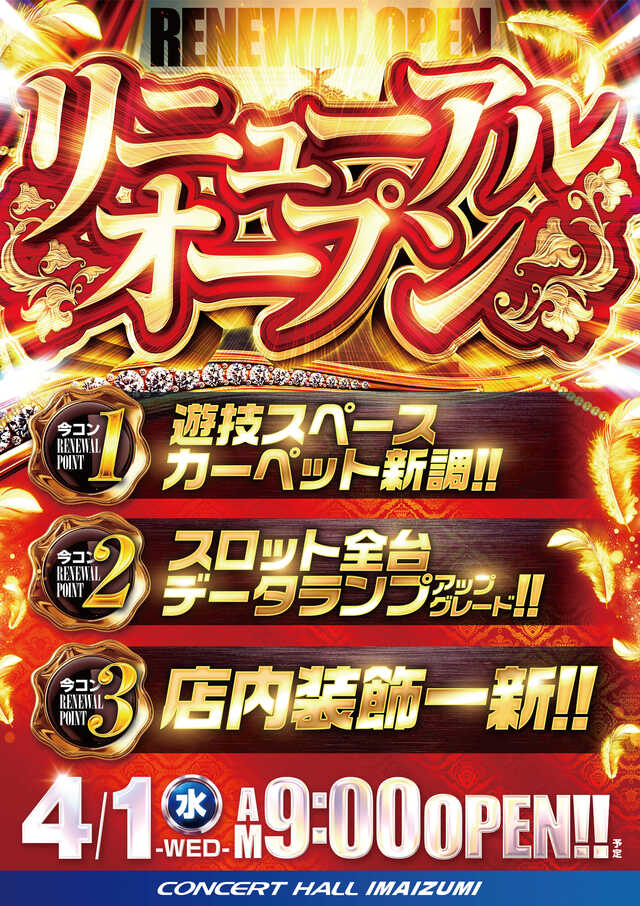 コンサートホール今泉店