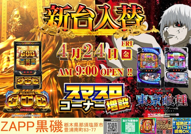 ＺＡＰＰ黒磯