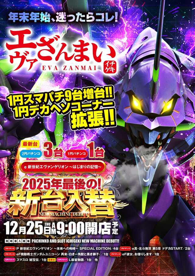 スーパー１円劇場栃木店