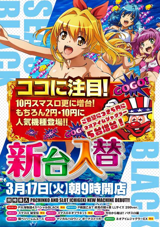 スーパー１円劇場栃木店