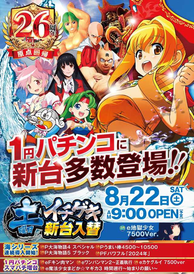 スーパー１円劇場栃木店