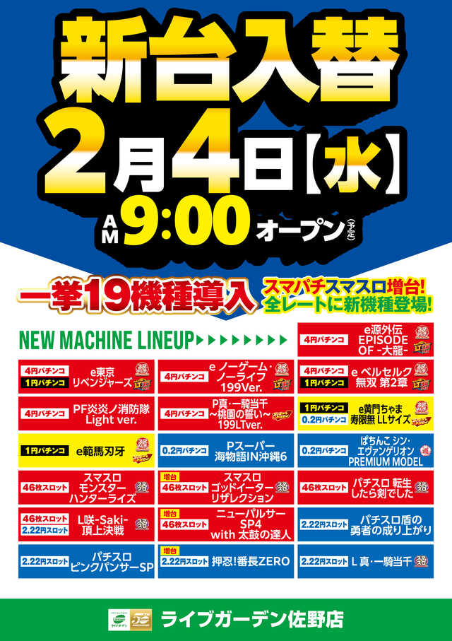 ライブガーデン佐野店