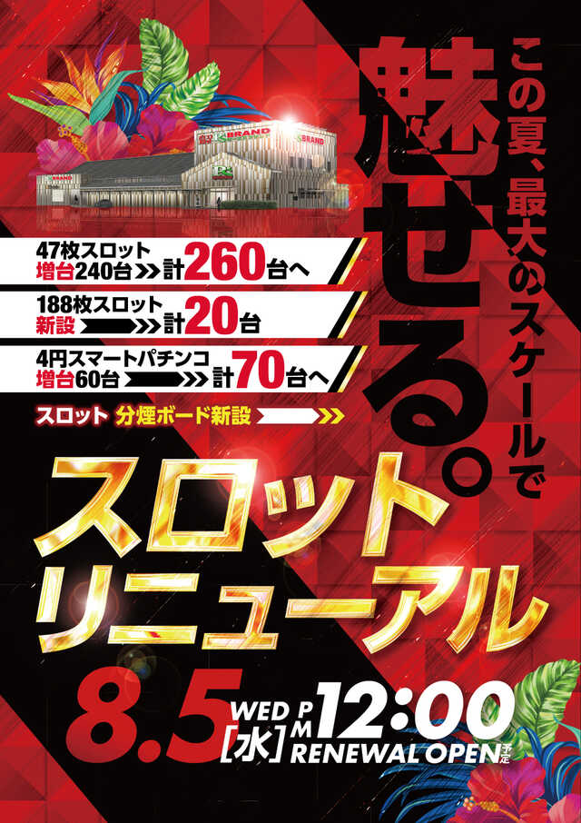 ライブガーデン佐野店