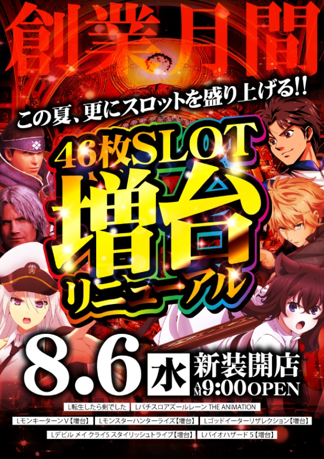 ジャンジャンデルノザウルス今市店