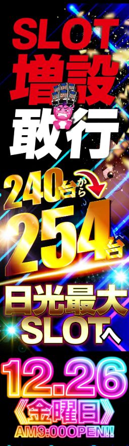 ジャンジャンデルノザウルス今市店