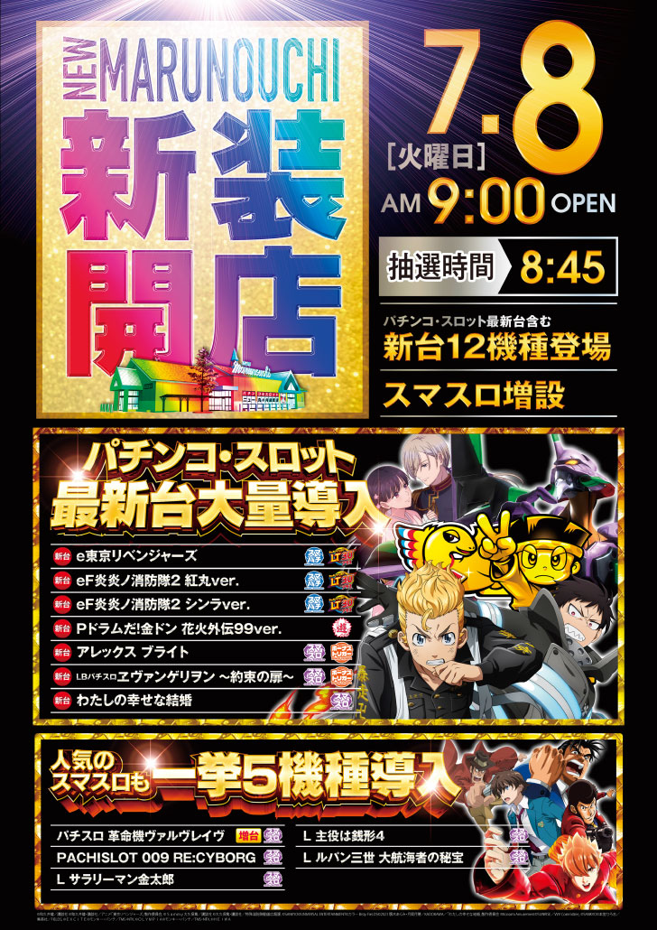 ニュー丸の内緑町店