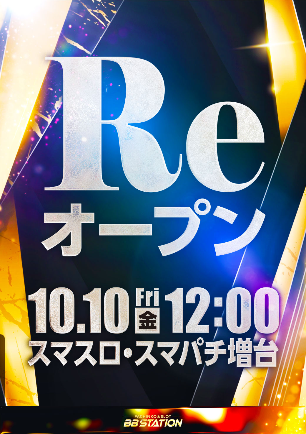 ＢＢステーション佐野田沼インター店