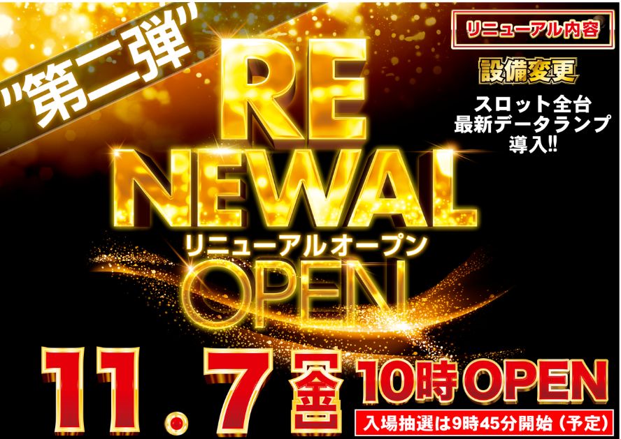 ダイナム館林店