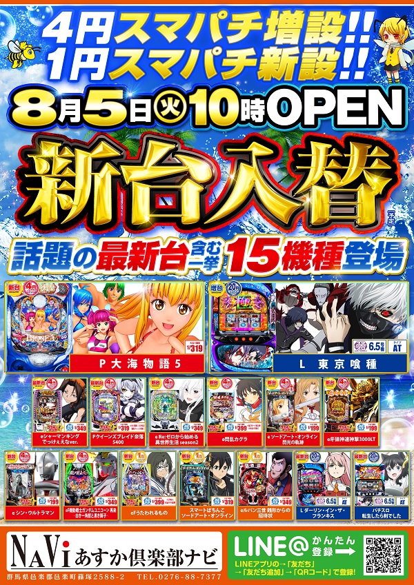 あすか倶楽部ナビ