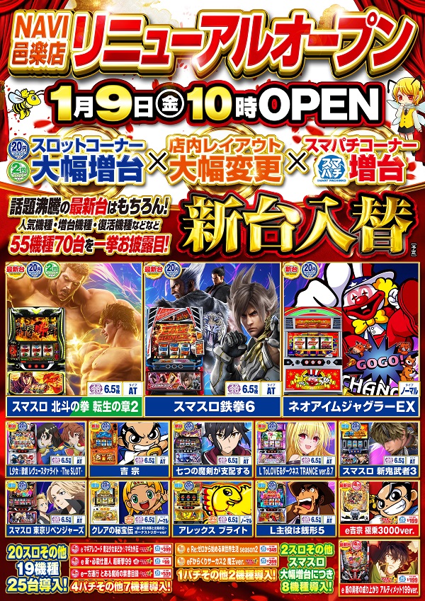 あすか倶楽部ナビ