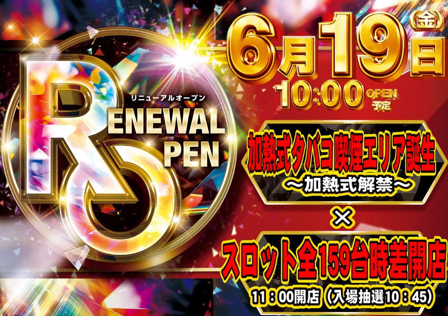 ダイナム多野新町店