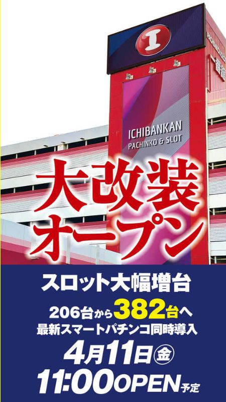 一番舘大成店