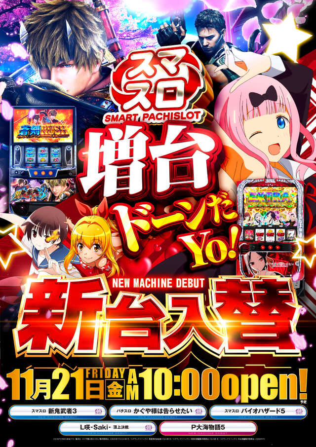 パーラー将軍与野店