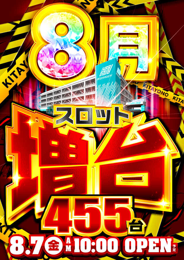 新！ガーデン北与野