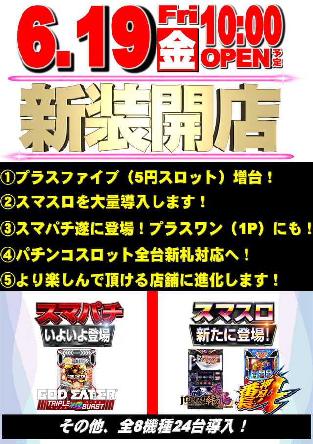 コトブキプラス上峰店