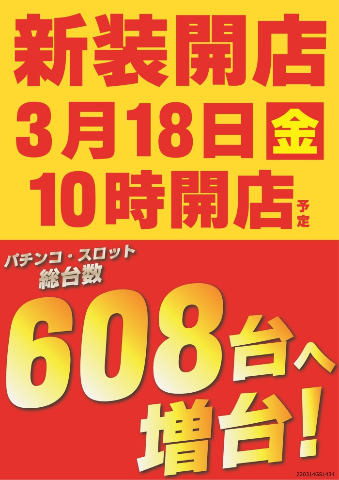 ガーデン大宮北 リニューアル 埼玉県 ゴーパチ