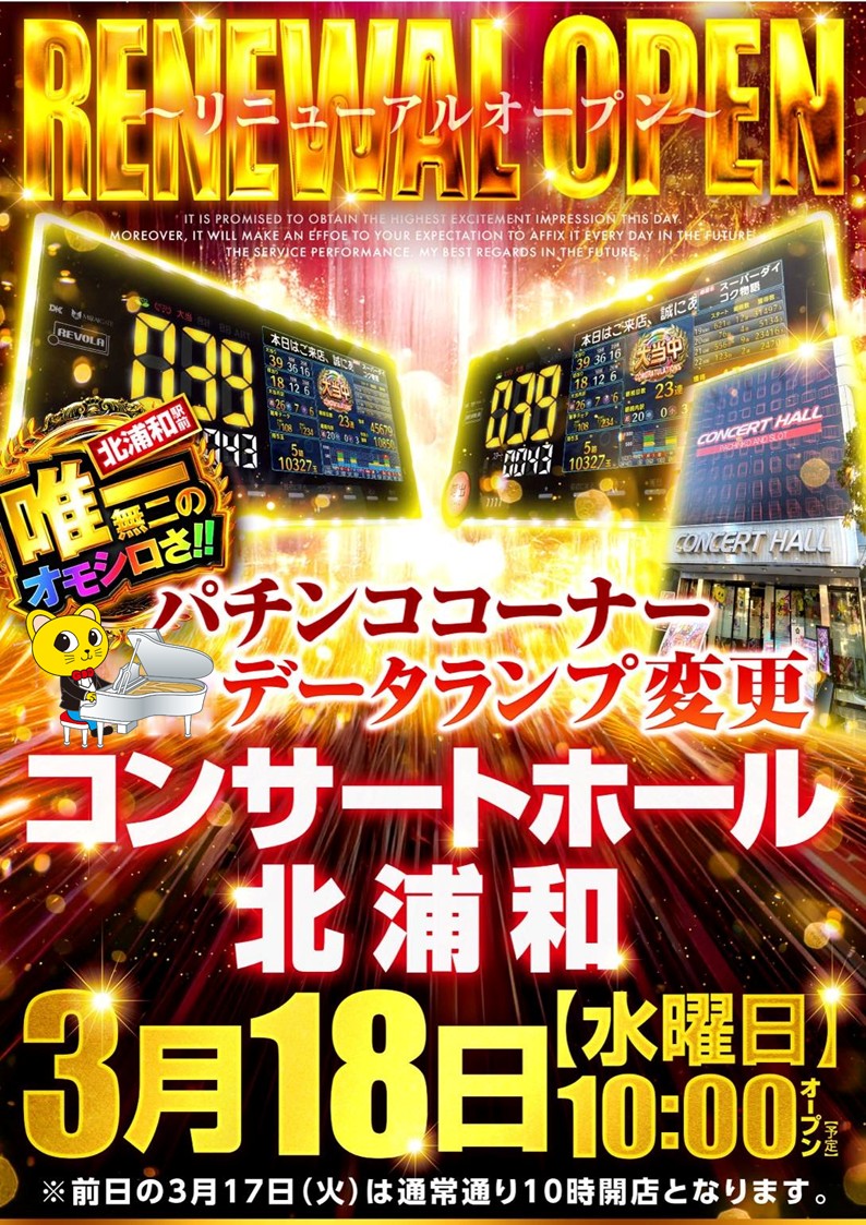 コンサートホール北浦和