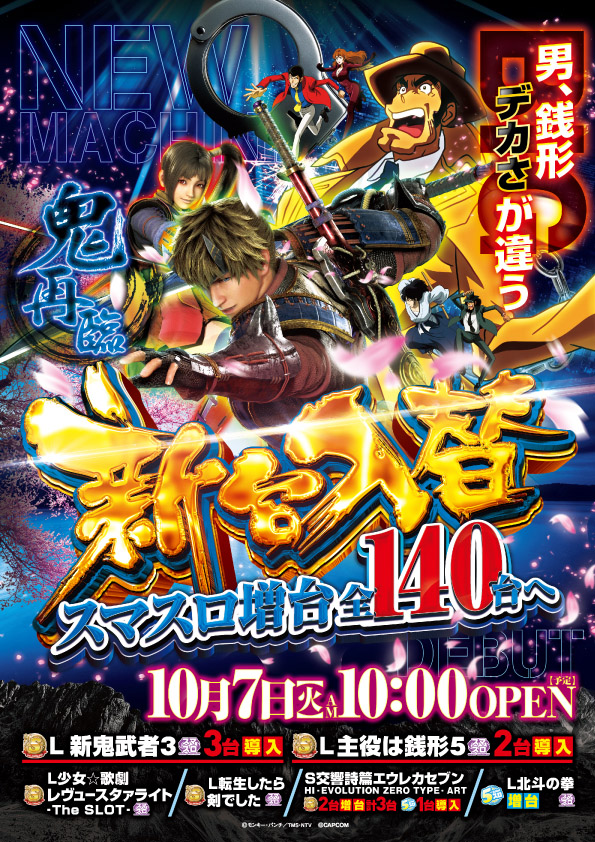 スロットキング南浦和