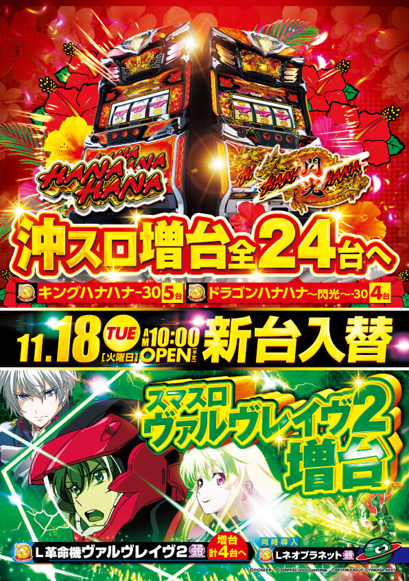 スロットキング南浦和