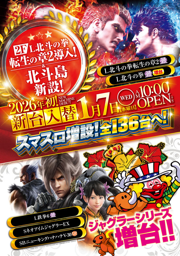 スロットキング南浦和