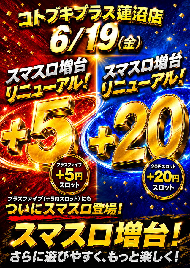 コトブキプラス蓮沼店
