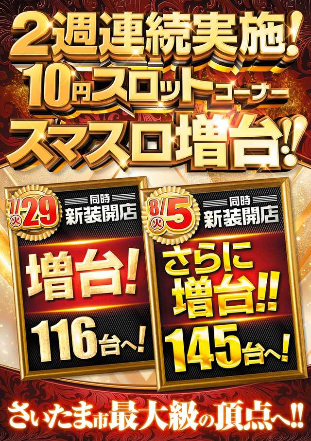 ミュー浦和西店