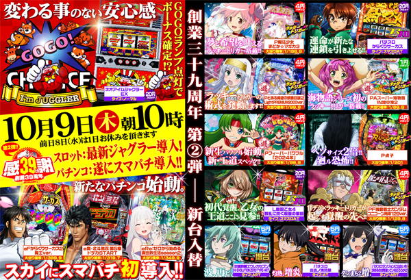 スカイプラザ富士見店