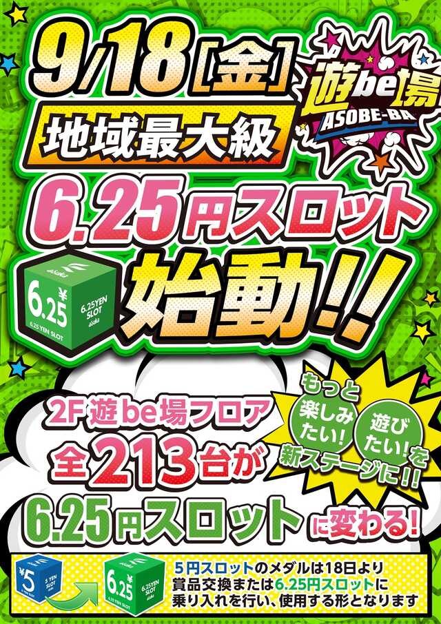 アスカ熊谷店